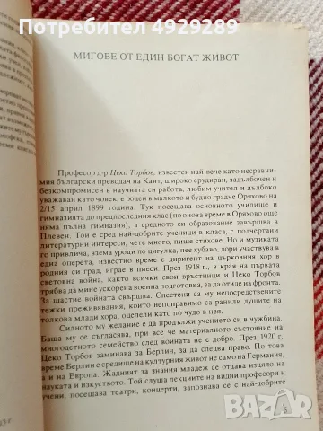 Цеко Торбов,Изследвания върху критичрската философия, снимка 2 - Специализирана литература - 56079999