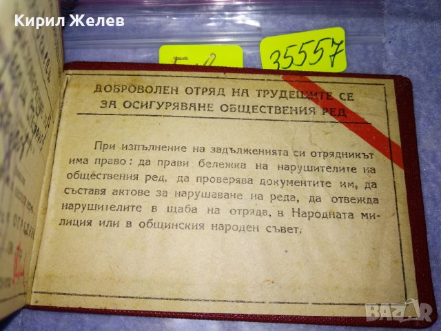 УДОСТОВЕРЕНИЕ на ОТРЯДНИКА СТАР РЯДЪК ДОКУМЕНТ от НРБ 35557, снимка 3 - Колекции - 39409004