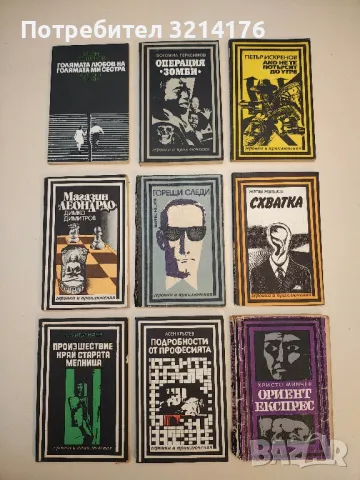 Горещи следи - Величко Нешков, снимка 2 - Българска литература - 50205570