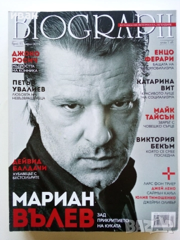 Списания "Biograph" - 2014г., снимка 4 - Списания и комикси - 51786590