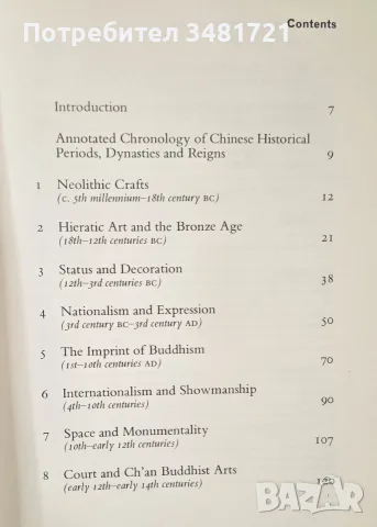 Chinese Art - илюстрирана история, снимка 2 - Изкуство, музика, кино и фотография - 55964103