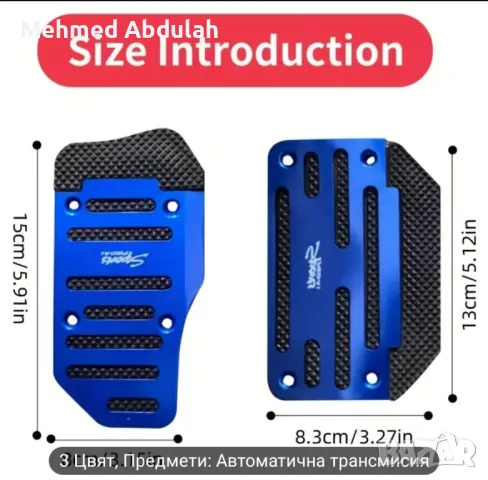 Три цвята калъфи за педали за автоматична и ръчна трансмисия, снимка 2 - Аксесоари и консумативи - 49958825