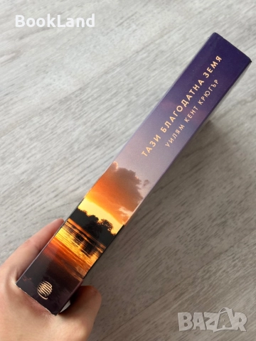 Тази благодатна земя| Уилям Крюгър , снимка 2 - Други - 52836911