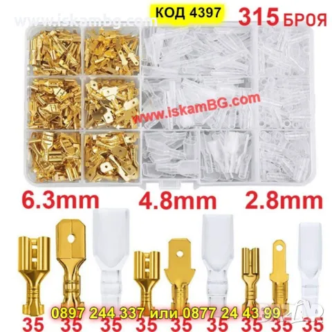 Практичен комплект с 315 броя плоски кабелни обувки и изолатори – неизолирани - КОД 4397