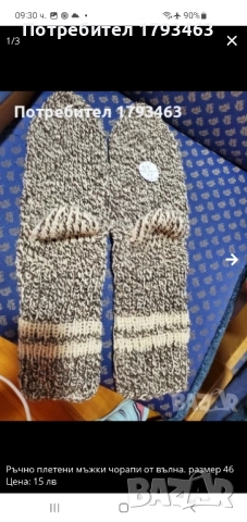 Ръчно плетени мъжки чорапи от вълна, размер 42, снимка 9 - Мъжки чорапи - 51827481