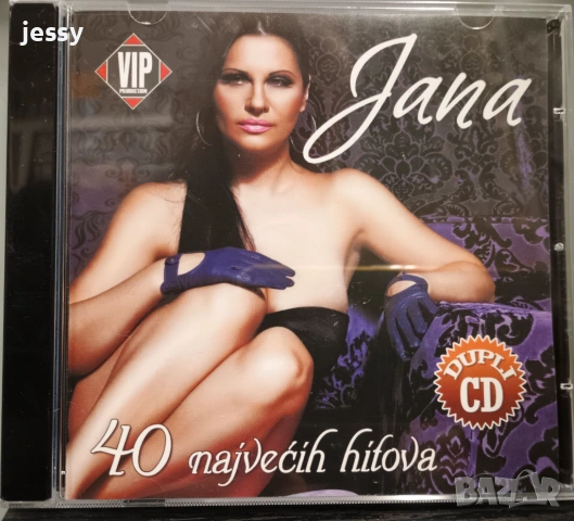 Jana - Колекция дискове и касети, снимка 16 - CD дискове - 37761272
