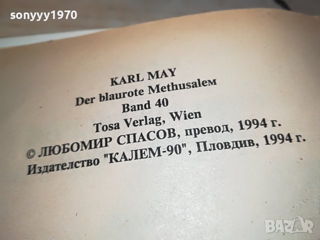 КАРЛ МАЙ-КНИГА 2201231616, снимка 18 - Други - 39393642