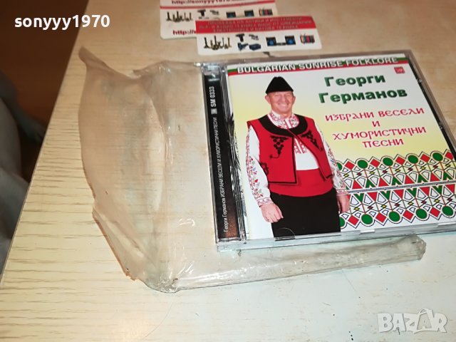SOLD OUT-ПОРЪЧАНО-ГЕОРГИ ГЕРМАНОВ ЦД 1909221030, снимка 5 - CD дискове - 38046423