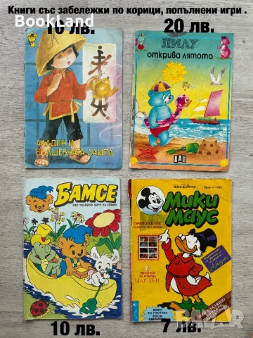 Огромна колекция от детски книги и енциклопедии - стари , снимка 5 - Детски книжки - 51023833