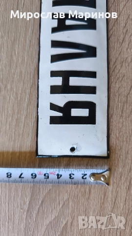 Ретро табелка, снимка 2 - Антикварни и старинни предмети - 52817631