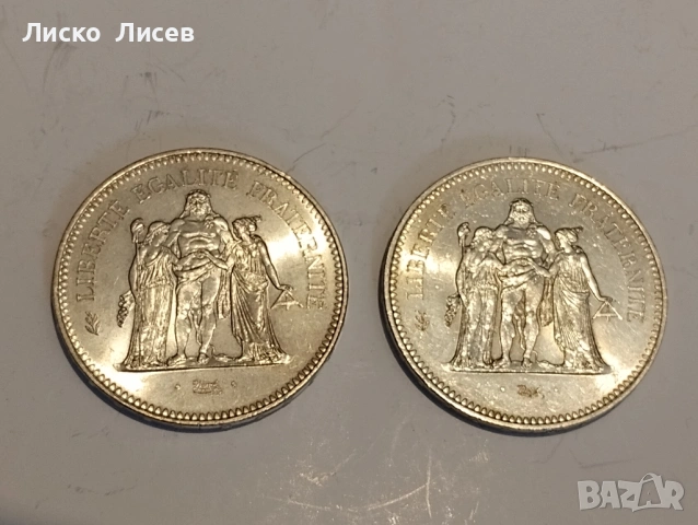 Франция 2 броя по 50 франка