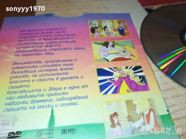 КРАСАВИЦАТА И ЗВЯРА ДВД 2310252258, снимка 8 - DVD филми - 52160374