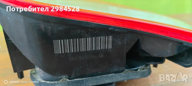 Вътрешен стоп за VW Golf 6 / ВФ Голф 6, снимка 8 - Части - 45436107