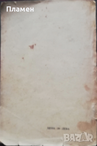 Английската безспирна (нонъ-стопъ) въздушна офанзива Рене Винцентъ Леонъ Корнилъ, снимка 10 - Антикварни и старинни предмети - 36423524