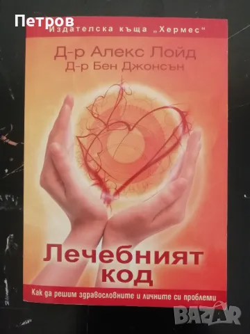 Езотерика и Духовни учения - бестселъри, снимка 2 - Езотерика - 47298883