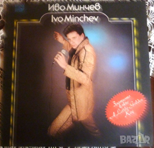 Грамофонни плочи Балкантон 4 цени в обявата, снимка 11 - Грамофонни плочи - 41491953