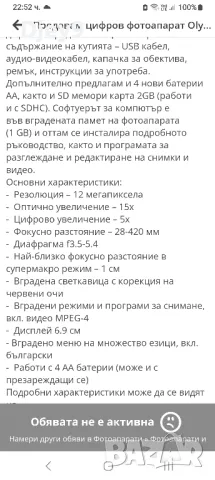 фотоапарат 2 в 1 OLYMPUS SP600 240 лв с видео рекордер. , снимка 17 - Фотоапарати - 48730114