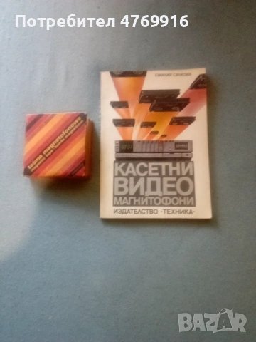 Ретро ролка за магнетофон 