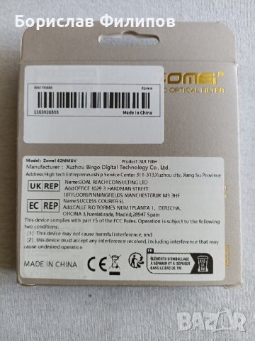 UV filter 62 mm, снимка 3 - Обективи и филтри - 44240950