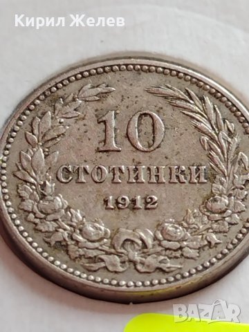 МОНЕТА 10 стотинки 1912г. ЦАРСТВО БЪЛГАРИЯ ФЕРДИНАНД ПЪРВИ ЗА КОЛЕКЦИЯ 35826, снимка 5 - Нумизматика и бонистика - 39655205