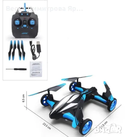 Jjrc дрон- автомобил с летателен режим и дистанционно управление DRON JRC-X123, снимка 5 - Друга електроника - 48983747