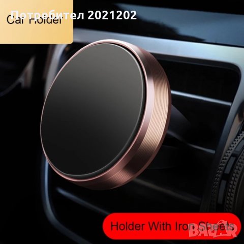 Магнитна стойка / поставка за телефон или таблет за автомобил кола, снимка 4 - Калъфи, кейсове - 29819055
