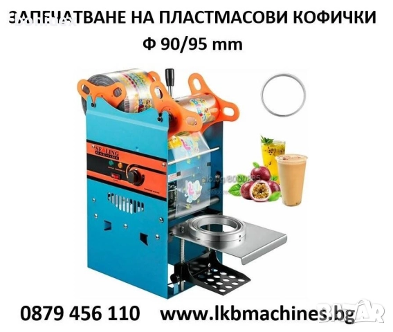 Затварачка на Консерви.. КЛИПС МАШИНА + 200 клипса-ПОДАРЪК.. за Суджук, Наденица...,Eтикирки. , снимка 16 - Месомелачки - 39090133