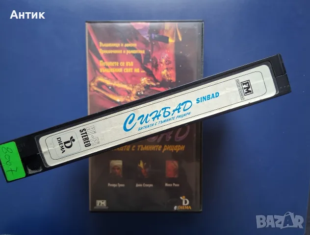 Видеокасета VHS Синбад Битката с Тъмните Рицари, снимка 3 - Други жанрове - 56243498