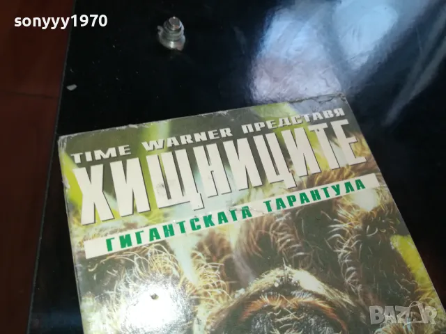 ХИЩНИЦИТЕ-VHS VIDEO ORIGINAL TAPE 2205251547, снимка 2 - Други жанрове - 50389970