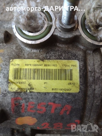 Компресор за климатик за Форд Фиеста 2010г. , снимка 3 - Части - 51218827