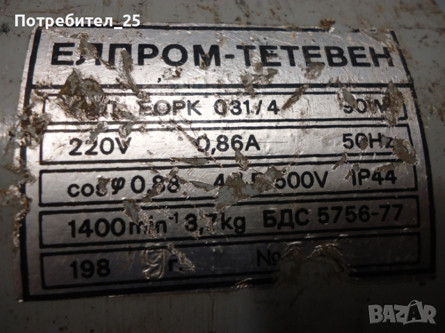 Монофазен ел.мотор 90W - 1400 об/мин., снимка 3 - Електродвигатели - 44816296