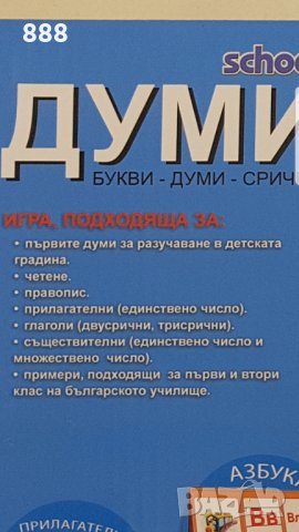 Игра, снимка 3 - Образователни игри - 35284535