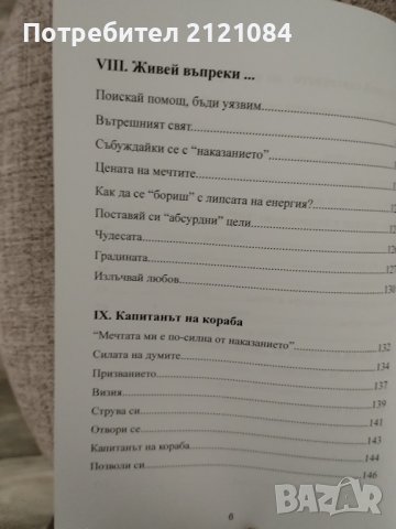 Наказанието практически наръчник на изцеление/ Виктория Александрова , снимка 6 - Специализирана литература - 44348728