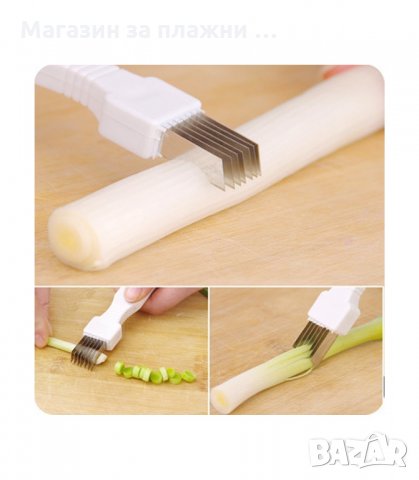 ДОМАКИНСКИ НОЖ ЗА РЯЗАНЕ НА ПРЕСЕН ЛУК И ПРАЗ - код 1859, снимка 4 - Аксесоари за кухня - 33977843