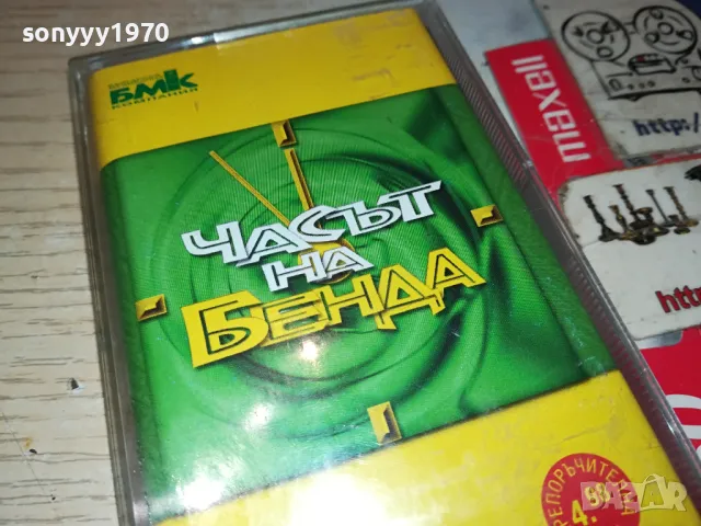 ЧАСЪТ НА БЕНДА-ОРИГИНАЛНА КАСЕТА 0604251120, снимка 3 - Аудио касети - 49779540