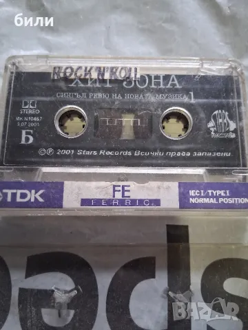 аудио касета , снимка 1