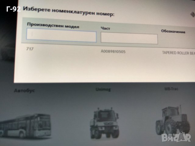 A0089810505**NEU**MERCEDES-BENZ* ЛАГЕР ЗА СКОРОСТНА КУТИЯ, снимка 4 - Части - 31973447