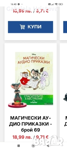 аудио приказки дисни, снимка 18 - Фигурки - 52379031