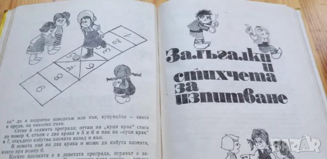Две петлета се скарали Български народни игри за деца - Илия Зайков, Златка Асенова, снимка 8 - Специализирана литература - 47652520
