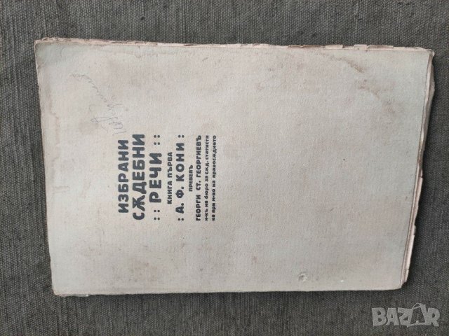 Продавам стари книги по право, снимка 5 - Специализирана литература - 31606549