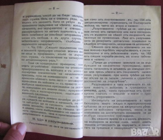 1938г.Книга Ръководство за Провеждане на Разследвания, снимка 4 - Антикварни и старинни предмети - 42153018
