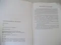 Книга "Електритехнически материали - Н. Михайлов" - 306 стр., снимка 3