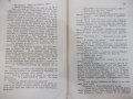 Книга "Омайничето - частъ II - Даниелъ Ришъ" - 66 стр., снимка 4