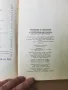 Ръководство за лабораторни упражнения по електронни и полупроводникови елементи и интегрални схеми, снимка 10