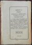 Въспитание на момите Фенелона /1896/, снимка 6