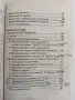 Основи на мениджмънта ( 1 том ), снимка 4