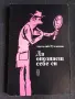 Разнообразни книги, снимка 5