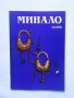 34 списания Минало 1994-2011 г. Тримесечно списание за история, снимка 9