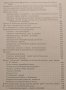 Агробиология Работы по вопросам генетики, селекции и семеноводства. Т. Д. Льсенко, 1949г., снимка 3