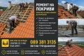 Ремонт на покриви изграждане на дървени навеси хидроизолация Бояджиски услуги и др!, снимка 2